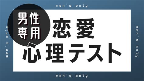 片思い診断 男性向け|片思い診断【簡単10問】あなたは恋愛対象に入ってる？